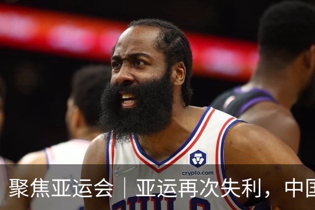 聚焦亚运会｜亚运再次失利，中国男篮差距何在